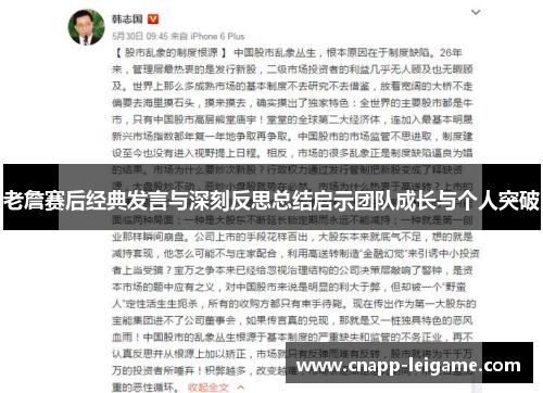 老詹赛后经典发言与深刻反思总结启示团队成长与个人突破 老詹赛后经典发言与深刻反思总结启示团队成长与个人突破