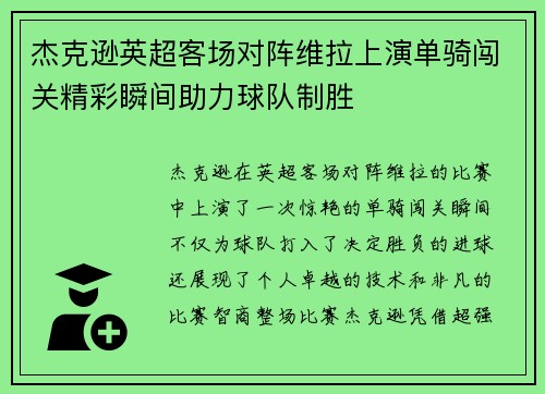 杰克逊英超客场对阵维拉上演单骑闯关精彩瞬间助力球队制胜 杰克逊英超客场对阵维拉上演单骑闯关精彩瞬间助力球队制胜