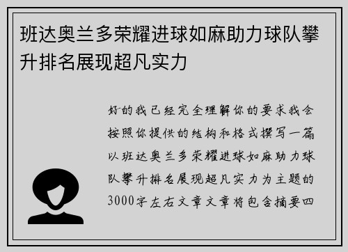 班达奥兰多荣耀进球如麻助力球队攀升排名展现超凡实力 班达奥兰多荣耀进球如麻助力球队攀升排名展现超凡实力