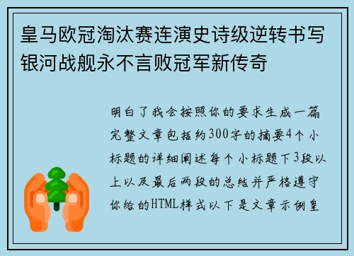 皇马欧冠淘汰赛连演史诗级逆转书写银河战舰永不言败冠军新传奇 皇马欧冠淘汰赛连演史诗级逆转书写银河战舰永不言败冠军新传奇