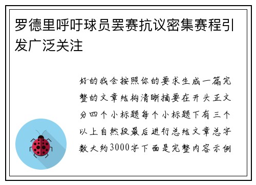 罗德里呼吁球员罢赛抗议密集赛程引发广泛关注 罗德里呼吁球员罢赛抗议密集赛程引发广泛关注